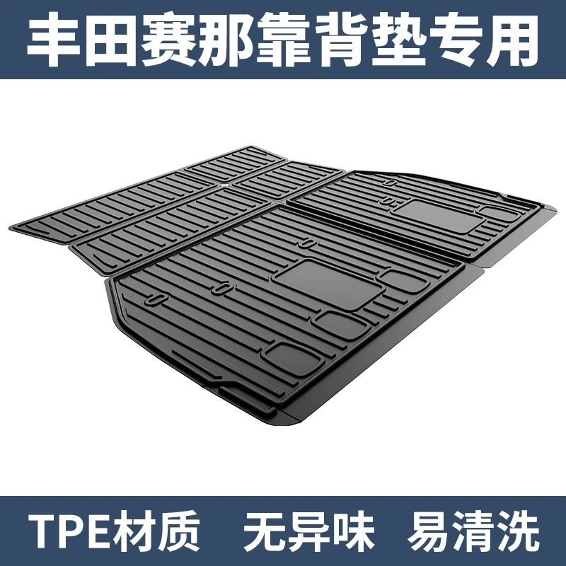 爵信专用赛那SIENNA格瑞维亚专用第三排碳纤纹靠背垫TPE后备箱垫
