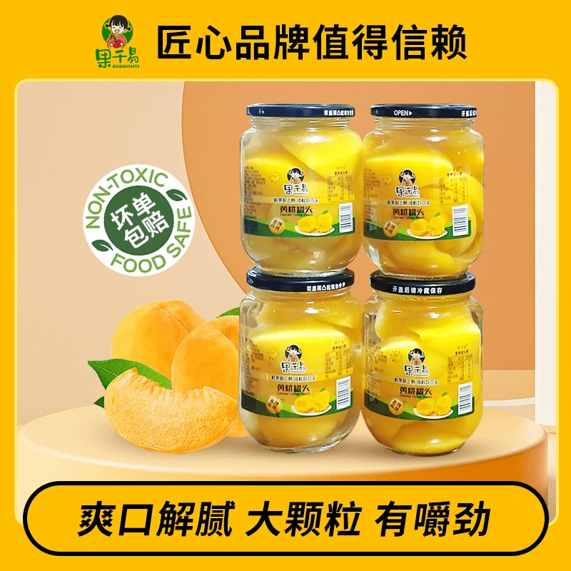 【拍一发四】黄桃罐头510g四瓶清甜爽口软糯爆汁瓶装水果罐头饱满