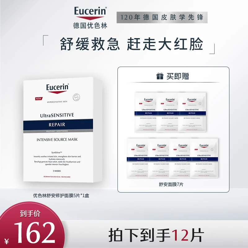 D优色林舒安修护面膜补水保湿敏感肌泛红女舒缓