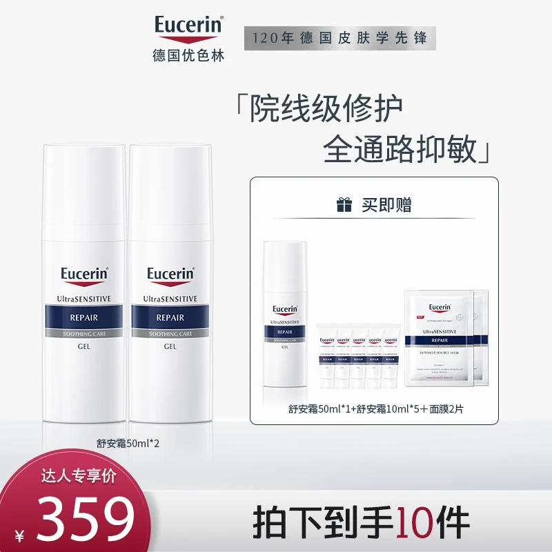 【交个朋友专属】优色林舒安霜50ml中性舒缓保湿敏感肌