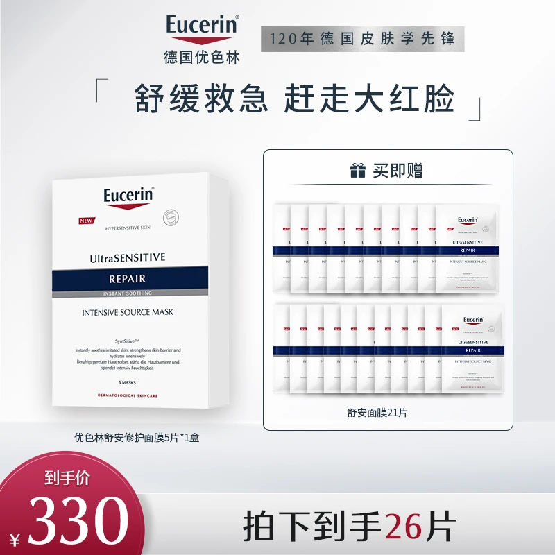 D优色林舒安修护面膜补水保湿敏感肌泛红女舒缓