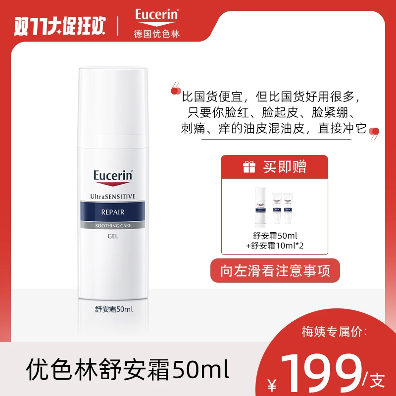 【双十一大促机制】优色林舒安霜50ml保湿面霜敏感D