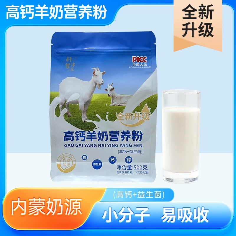 高钙羊奶粉每袋1斤装中老年补钙奶粉拍下到手4斤新升级