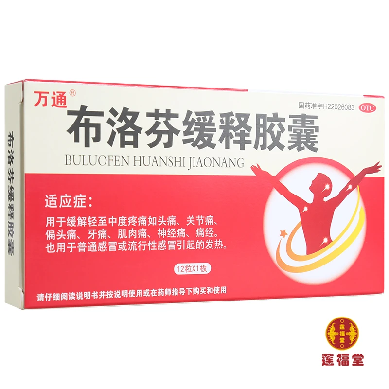 万通 布洛芬缓释胶囊 0.3g*12粒