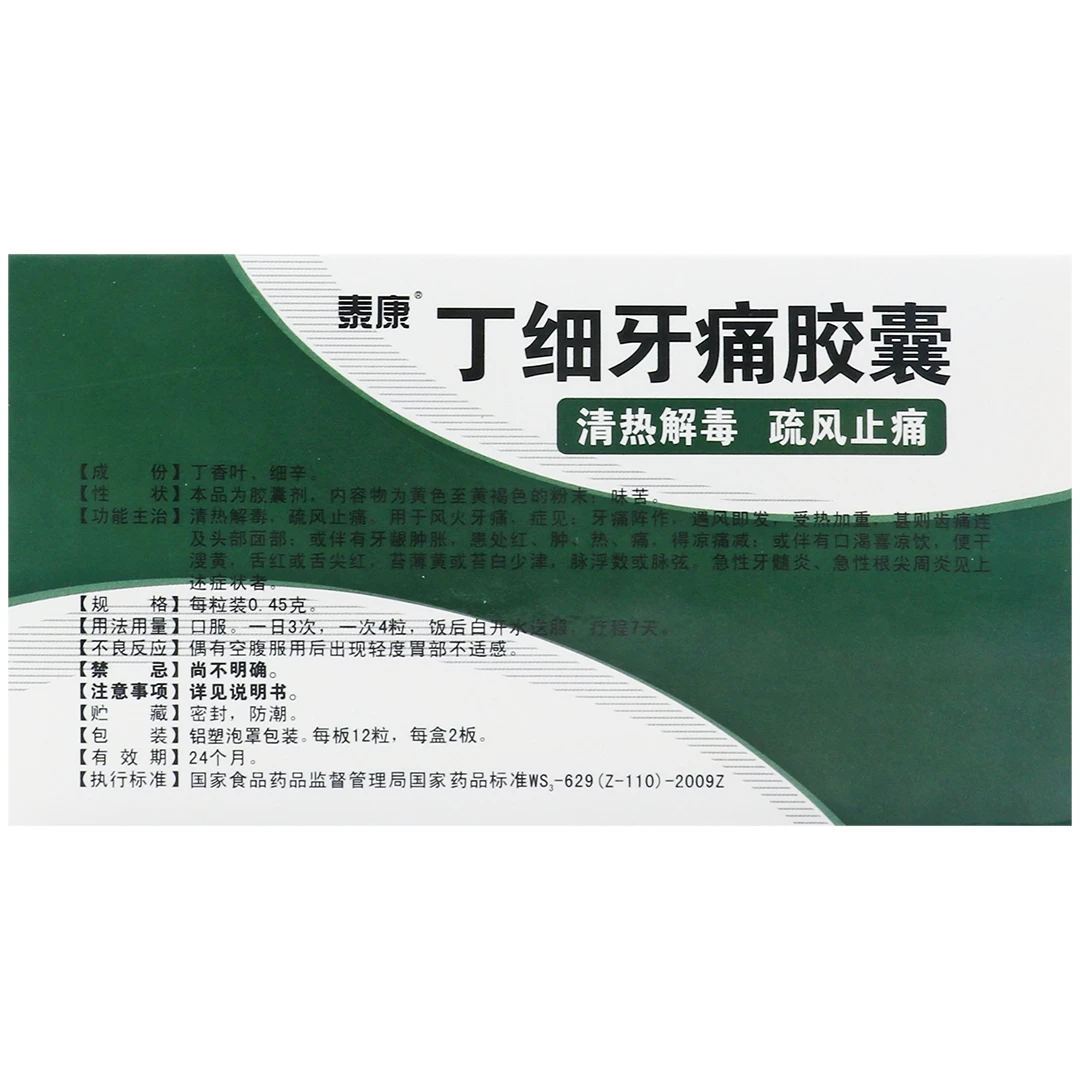 泰康 丁细牙痛胶囊 0.45g*24粒
