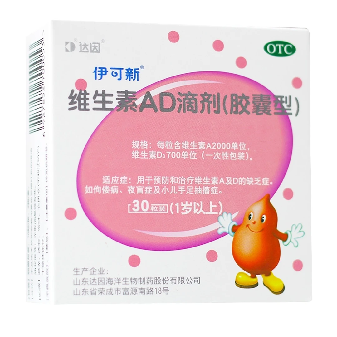 达因 维生素AD滴剂(胶囊型) 2000IU/700IU*30粒