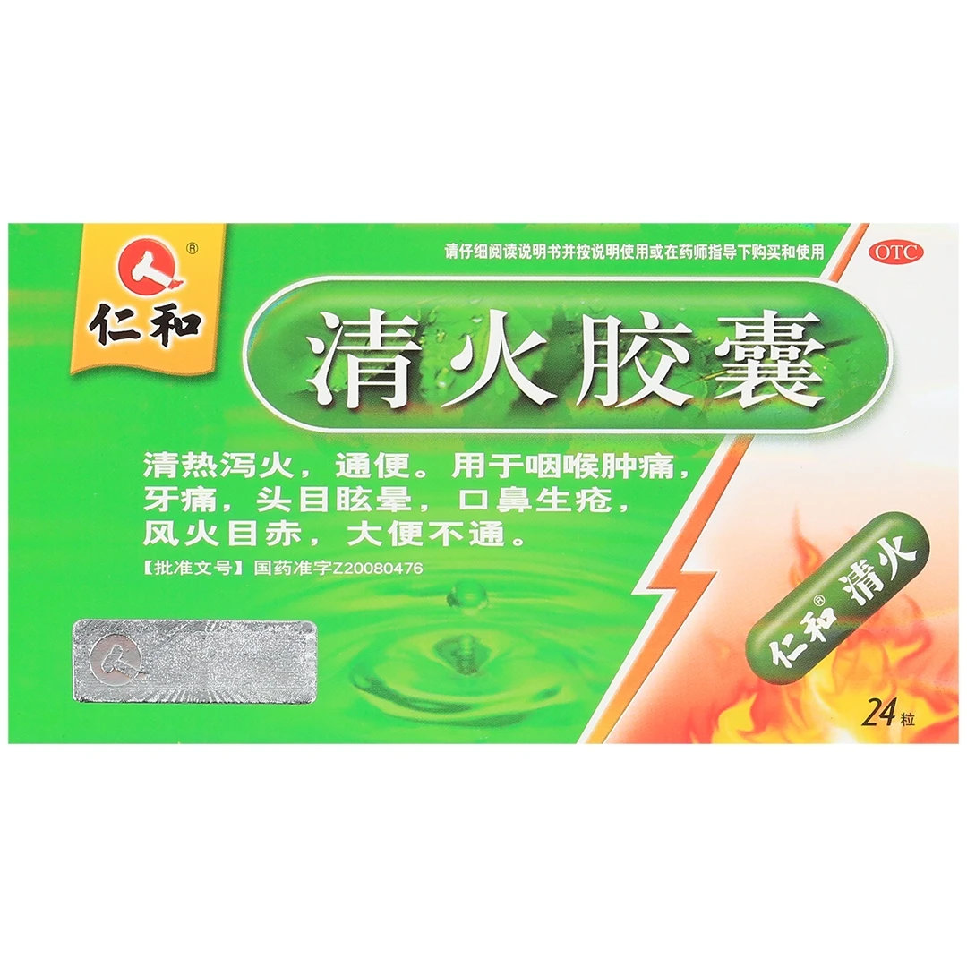 仁和 清火胶囊 0.5g*24粒 清热泻火 通便 咽喉肿痛 牙痛 头目眩晕 口鼻生疮 风火目赤 大便不通