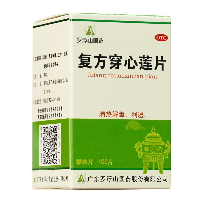 罗浮山国药 复方穿心莲片 100片