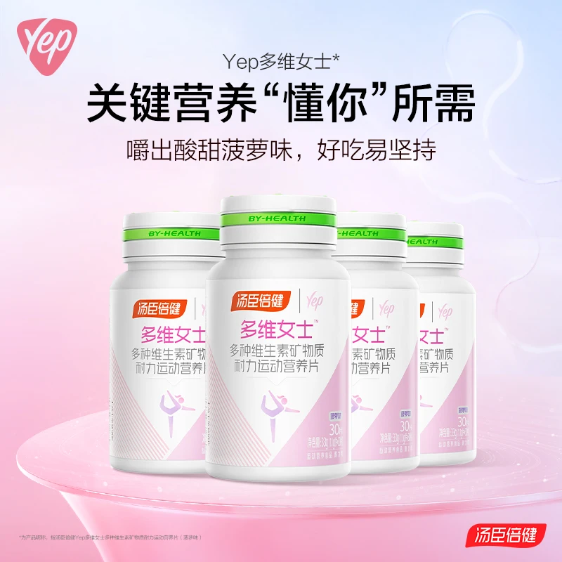 汤臣倍健男女士多维多种复合维生素含VC营养片菠萝味30片【达人】