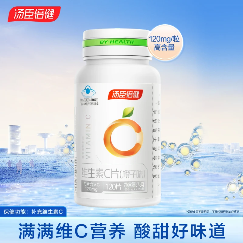 汤臣倍健旗舰店维生素片橙子味维生素C咀嚼片非泡腾片VC 120片/瓶