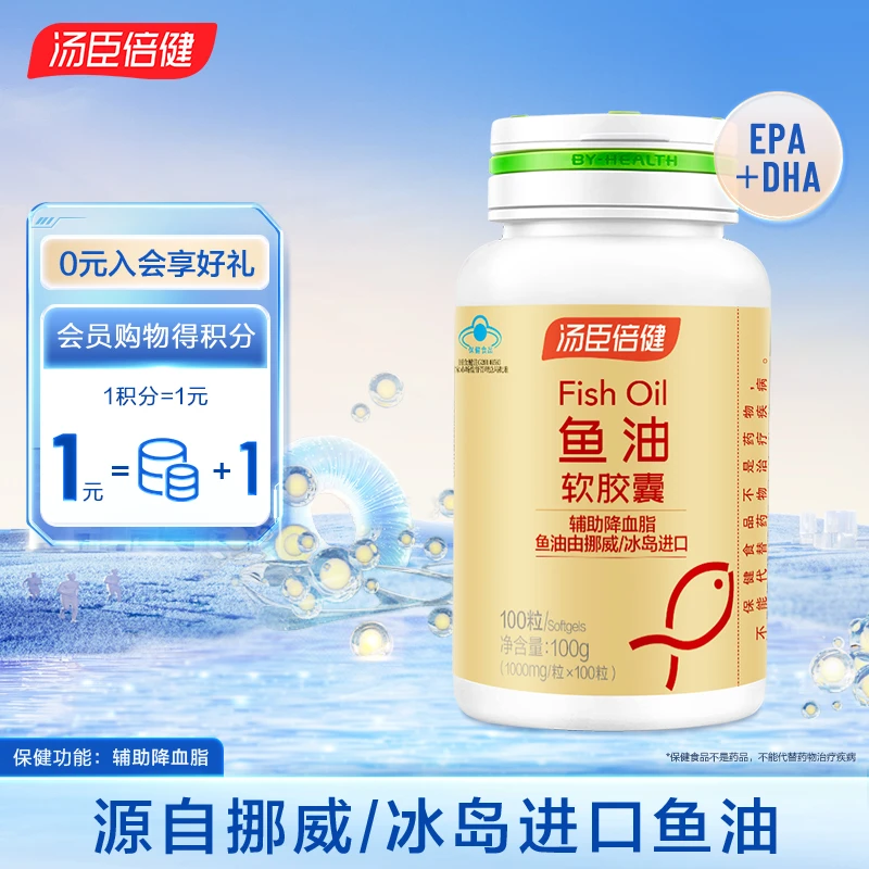 汤臣倍健挪威进口深海鱼油血脂DHA软胶囊EPA成人健康营养100粒/瓶