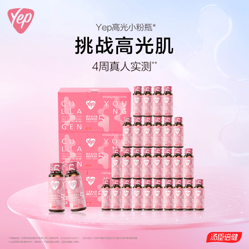 汤臣倍健Yep高光小粉瓶5000mg胶原蛋白肽果饮荔枝味10支/盒