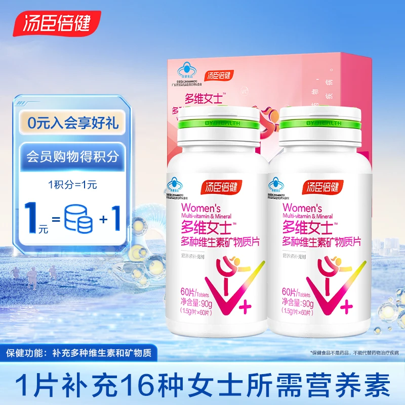 汤臣倍健多维女士复合维生素成人补充多种维生素矿物质礼盒60片*2