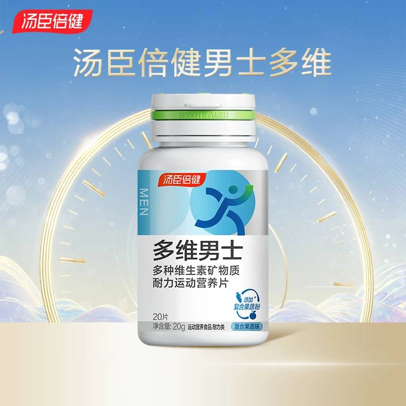 【商城】汤臣倍健多维男士果蔬复合维生素矿物耐力多种营养片20粒