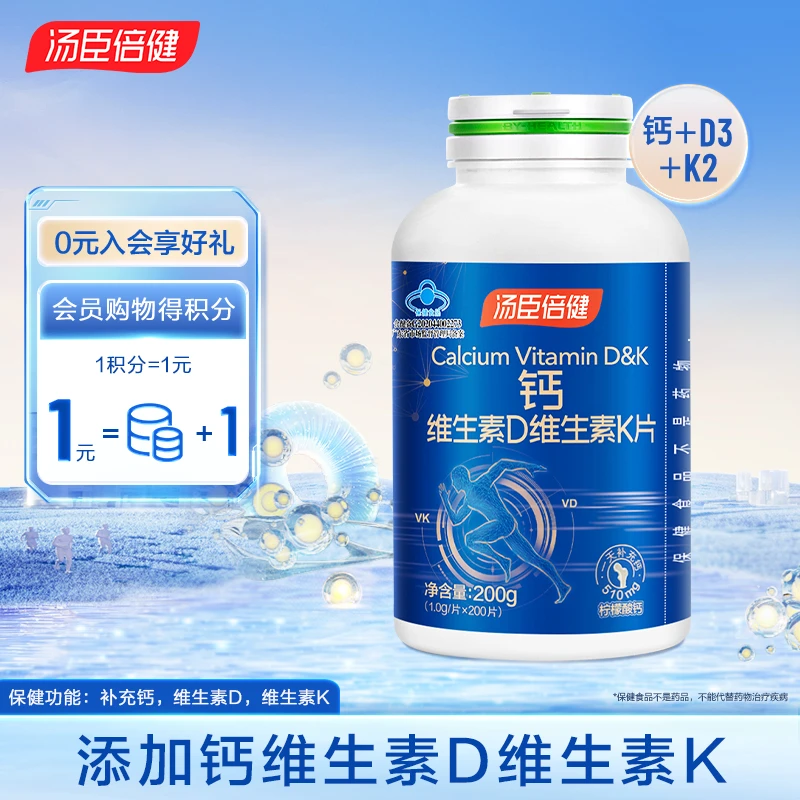 汤臣倍健旗舰店 钙维生素D维生素K2片柠檬酸钙中老年补钙200片/瓶
