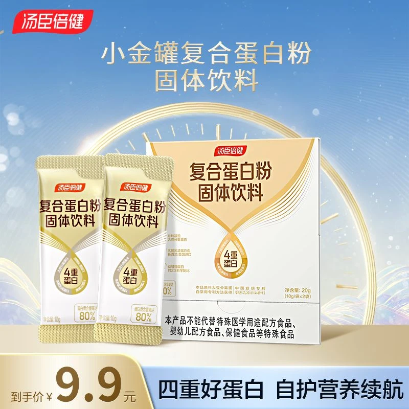 【商城】汤臣倍健小金罐复合蛋白粉固体饮料4重优质蛋白试吃2袋装
