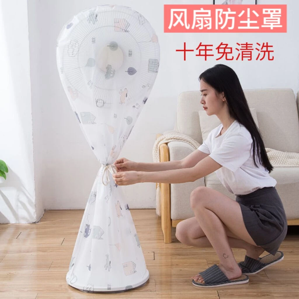 【全包风扇罩】新款落地风扇防尘罩家用风扇电热扇罩通用型防护罩
