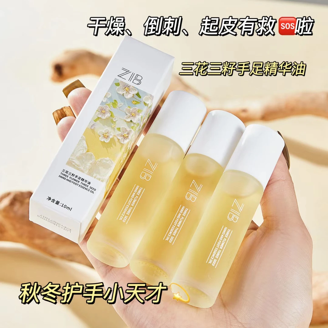【3支更优惠】三花三籽手足精华油防干裂持久滋润保湿护手精华补水