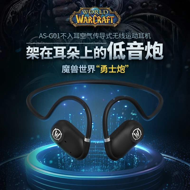 【夏一可专属】暴雪魔兽世界不入耳空气传导式无线运动耳机挂耳式