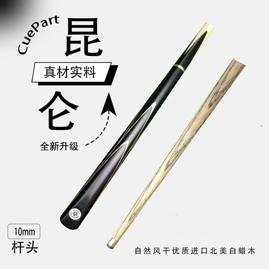 昆仑   3/4分体小头杆   狼烟台球手工杆
