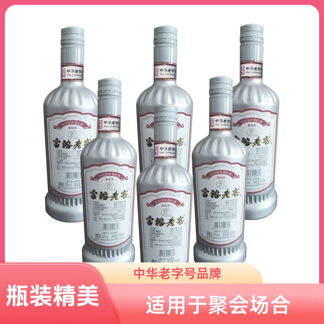 富裕老窖富裕酒银瓶酱香型优级6瓶/箱1箱新老包装随机发50度500ml