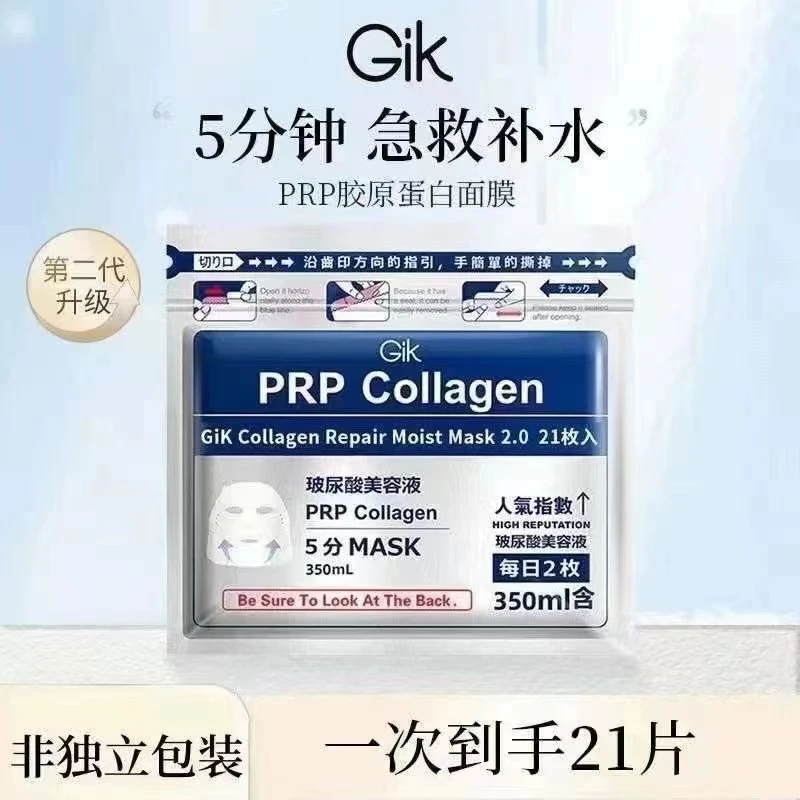 G/IK面膜胶原蛋白玻尿酸补水保湿修护面膜免洗熬夜急救学生党