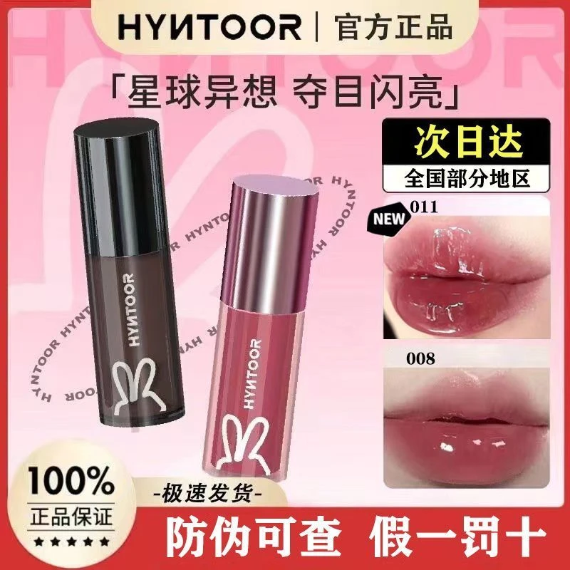 HYNTOOR黑兔星球唇蜜异想011唇釉透明玻璃唇油镜面珠光带闪奶茶色