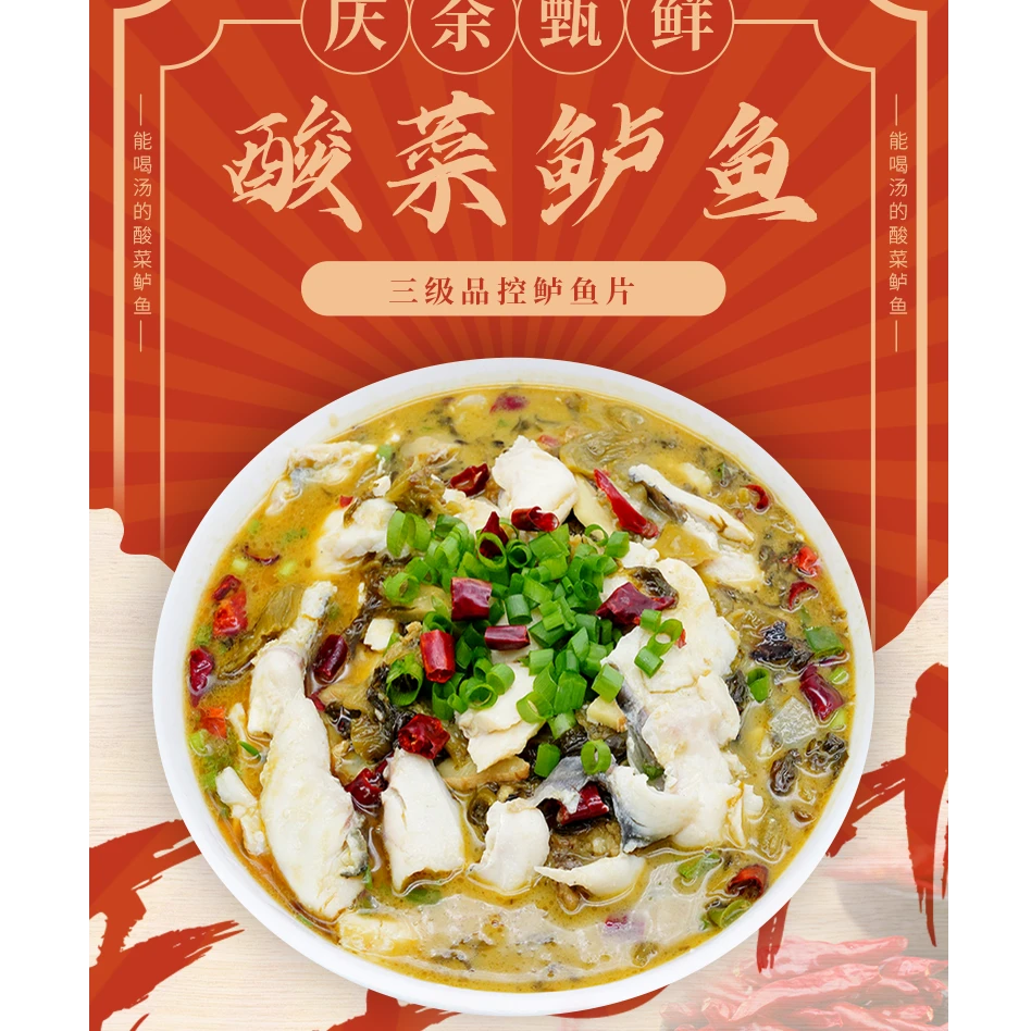 酸菜鲈鱼片免浆冷冻鱼片预制火锅水煮鱼冷链速食鱼家用预制菜商用