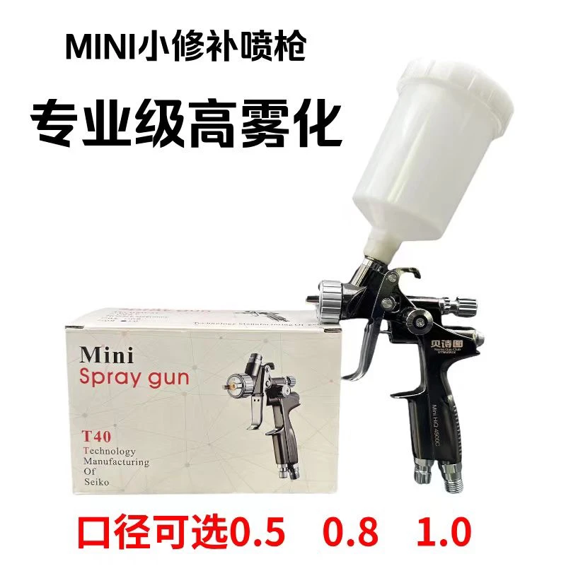 原装正品小修补喷枪汽车喷漆枪迷你小面修补贝诗图上色小型喷枪