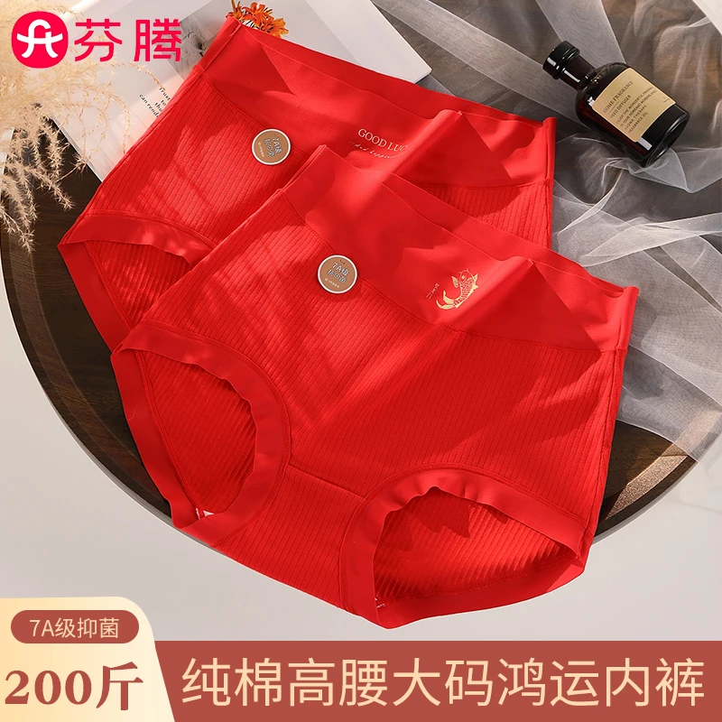 芬腾本命年大红A类婴儿棉女内裤蛇年高弹胖MM7A抑菌裆结婚红裤头
