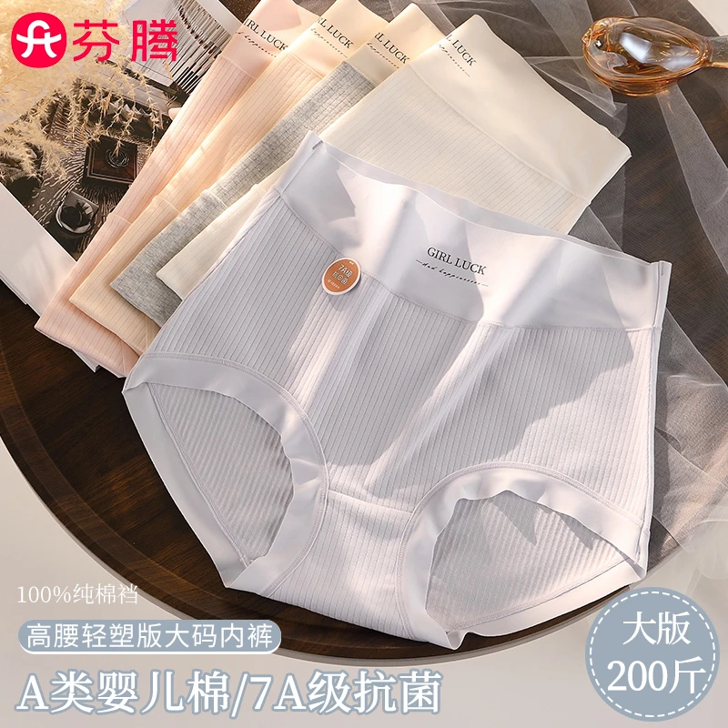芬腾女士内裤新款棉裆抗菌舒适透气高腰大码200斤胖mm三角裤头