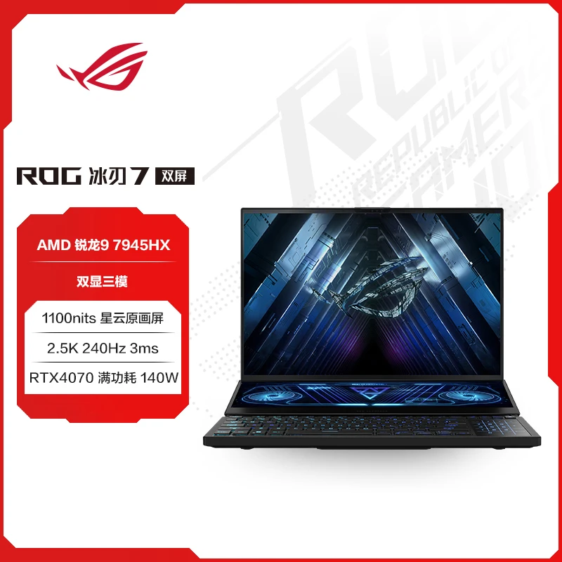 ROG冰刃7 双屏 16英寸 星云原画屏 设计师高性能 游戏本笔记本