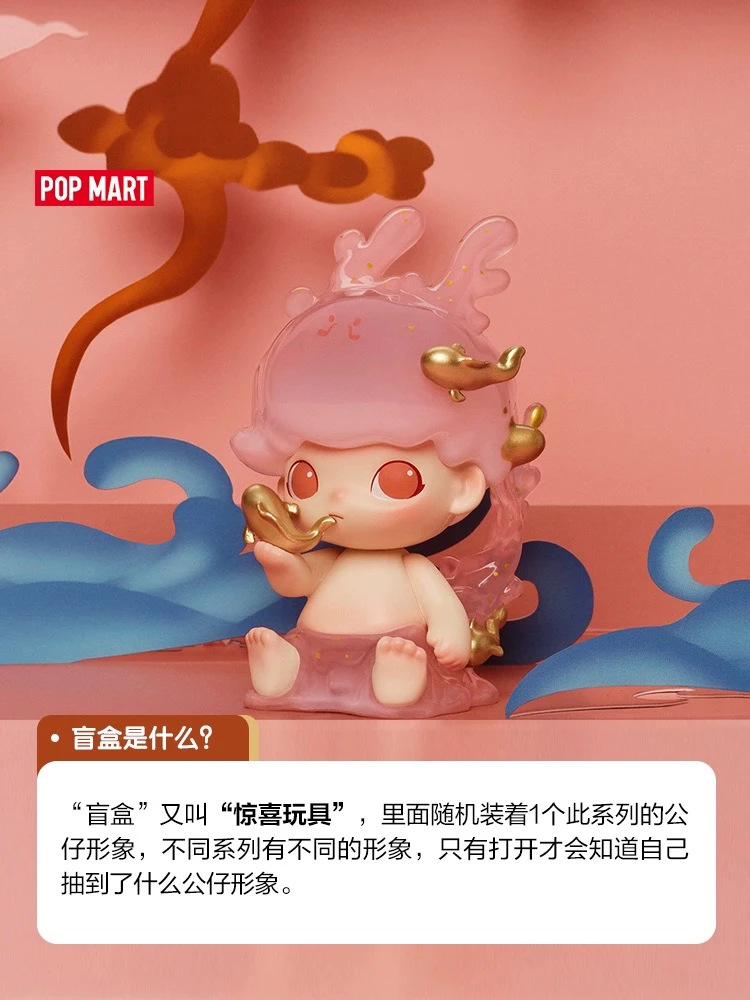 1️⃣ POPMART泡泡玛特 龙吟献瑞系列手办盲盒潮流可爱玩具新年礼物