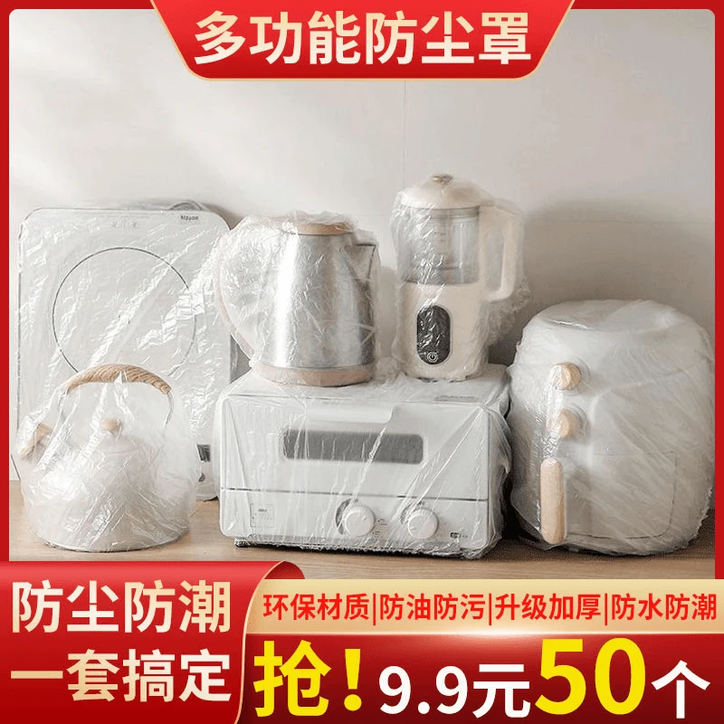 特大号加厚防水保鲜膜套防尘罩环保透明防污家用防潮