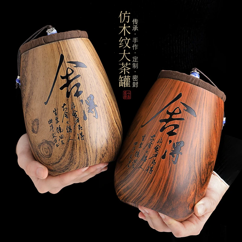 瓷韵东方茶叶罐紫砂大号大容量储存罐防潮密封罐茶叶包装盒仿木纹