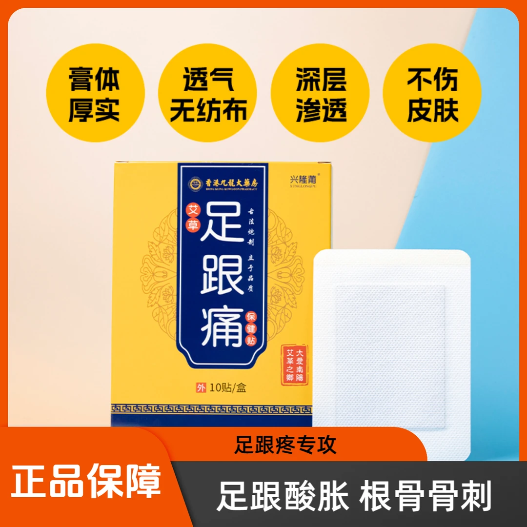【五盒装】足跟贴专用贴膏脚后跟疼痛跟腱缓解草本透气蒸汽