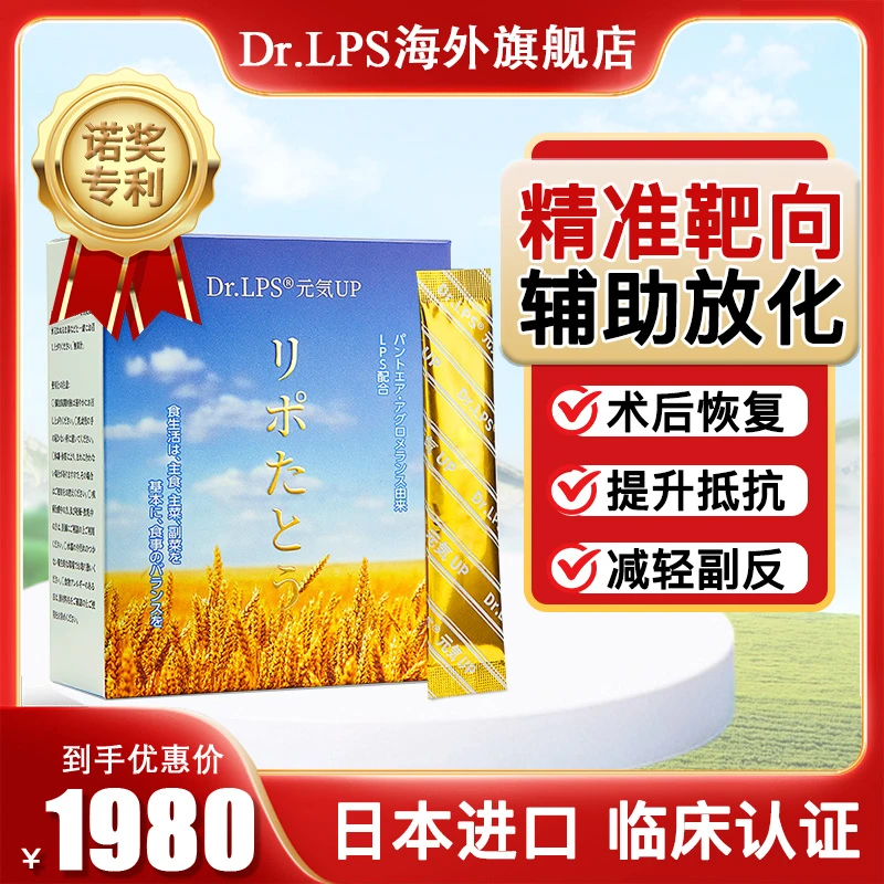 Dr.LPS日本速愈素术后恢复放化疗病人营养品免疫力增强*3盒