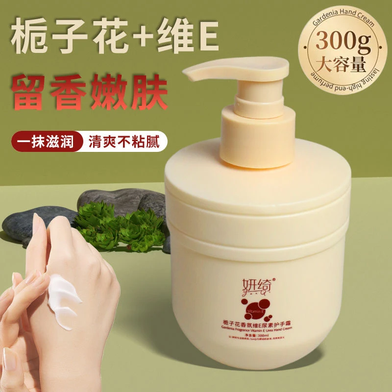【国货优选】栀子花香氛维E尿素护手霜  超水润保湿留香大容量300ml