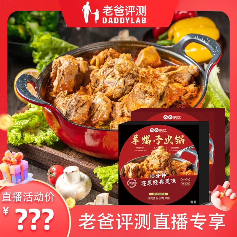 【老爸评测】多肉款羊蝎子火锅2盒