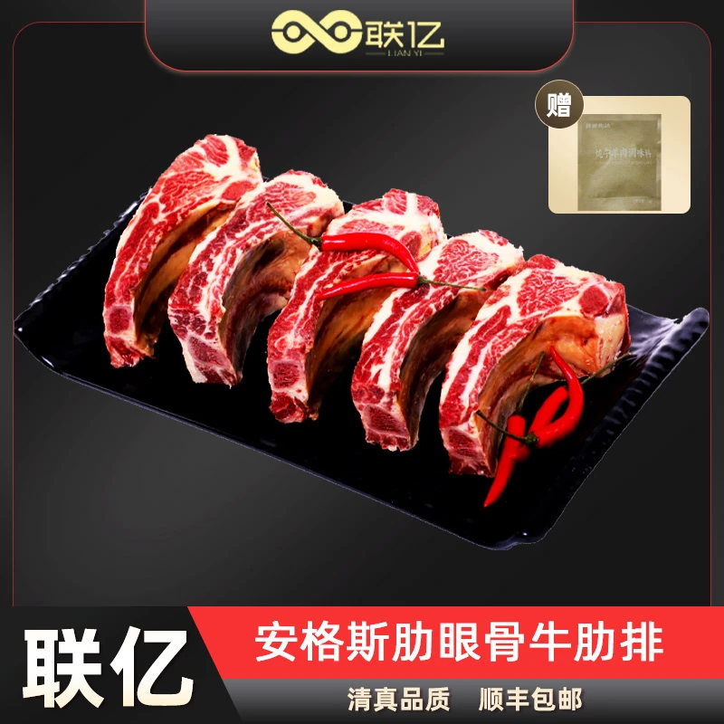 【汤圆专属】安格斯原切牛肋排肋眼骨排4斤装（赠送料包）