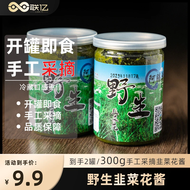 阿腾花野生 非菜花酱150g*2
