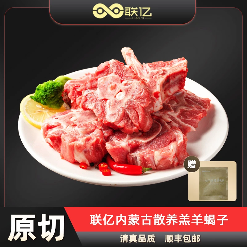 【联亿清真】内蒙古草原多肉羊蝎子火锅炖煮4斤