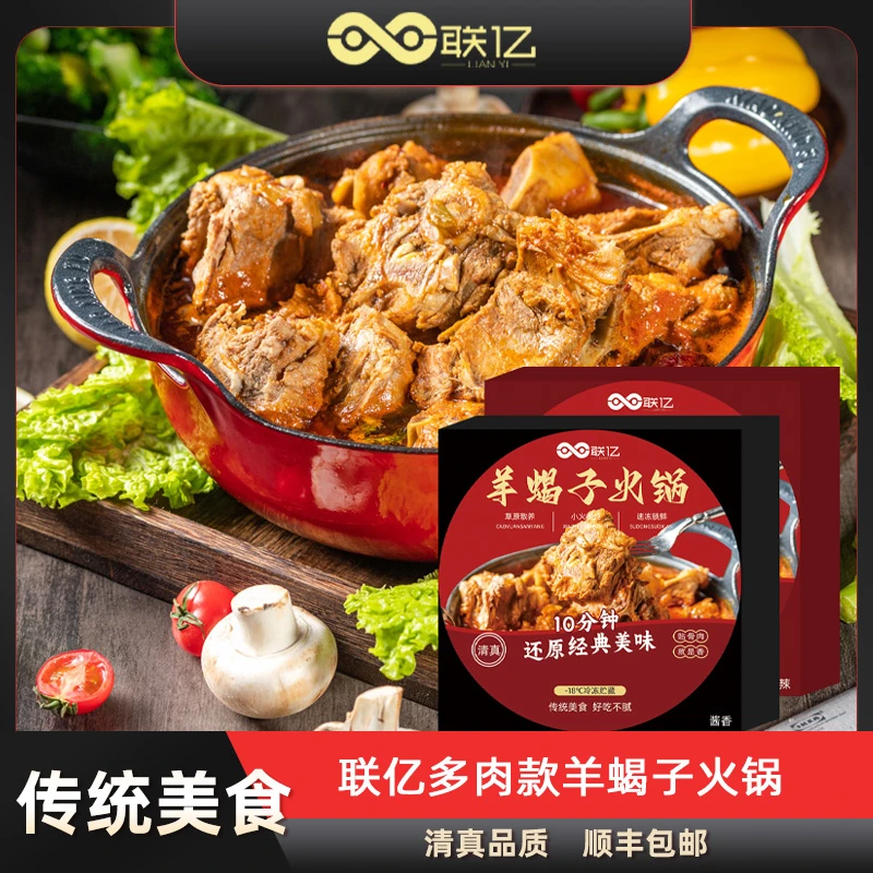 【联亿清真】多肉款羊蝎子火锅2盒tt