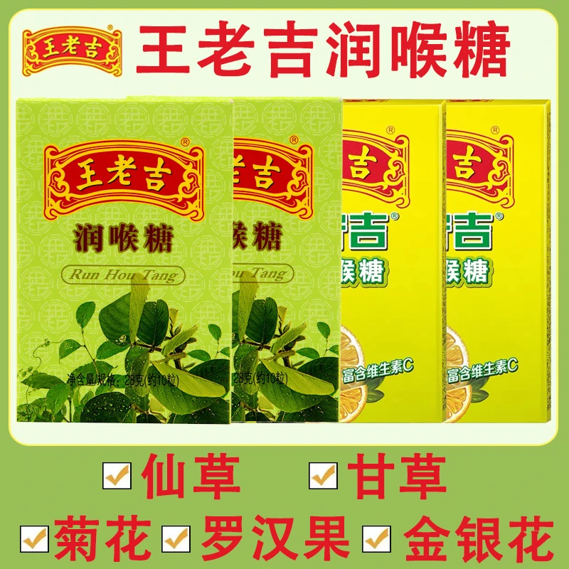 正宗王老吉润喉糖原味清凉纸盒28g铁盒56g刺柠吉薄荷糖清新口气