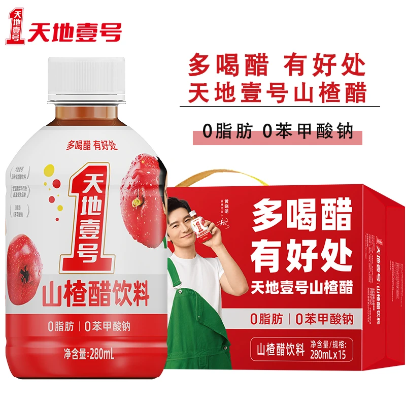 天地壹号山楂醋果汁果味瓶装280ml夏季解暑饮品酸甜0脂肪一整箱