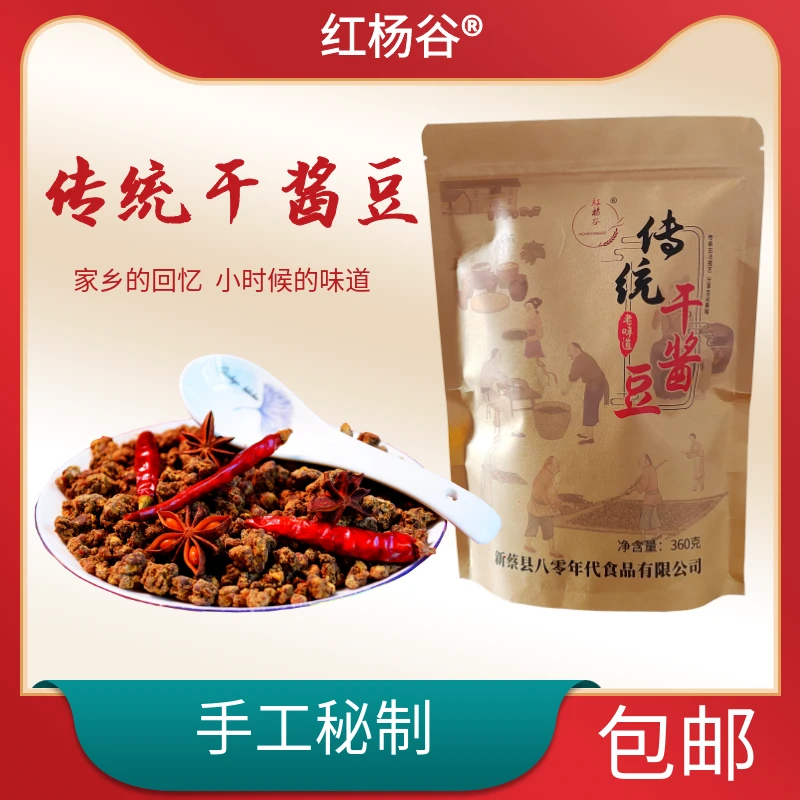 【傻根团队专属】河南地方传统干酱豆360g/袋传承酱香鲜美纯手工