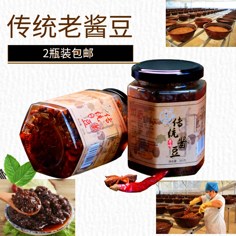 【红杨谷-老酱豆】河南地方特产传统老酱豆下饭酱260g/瓶*2瓶酱香