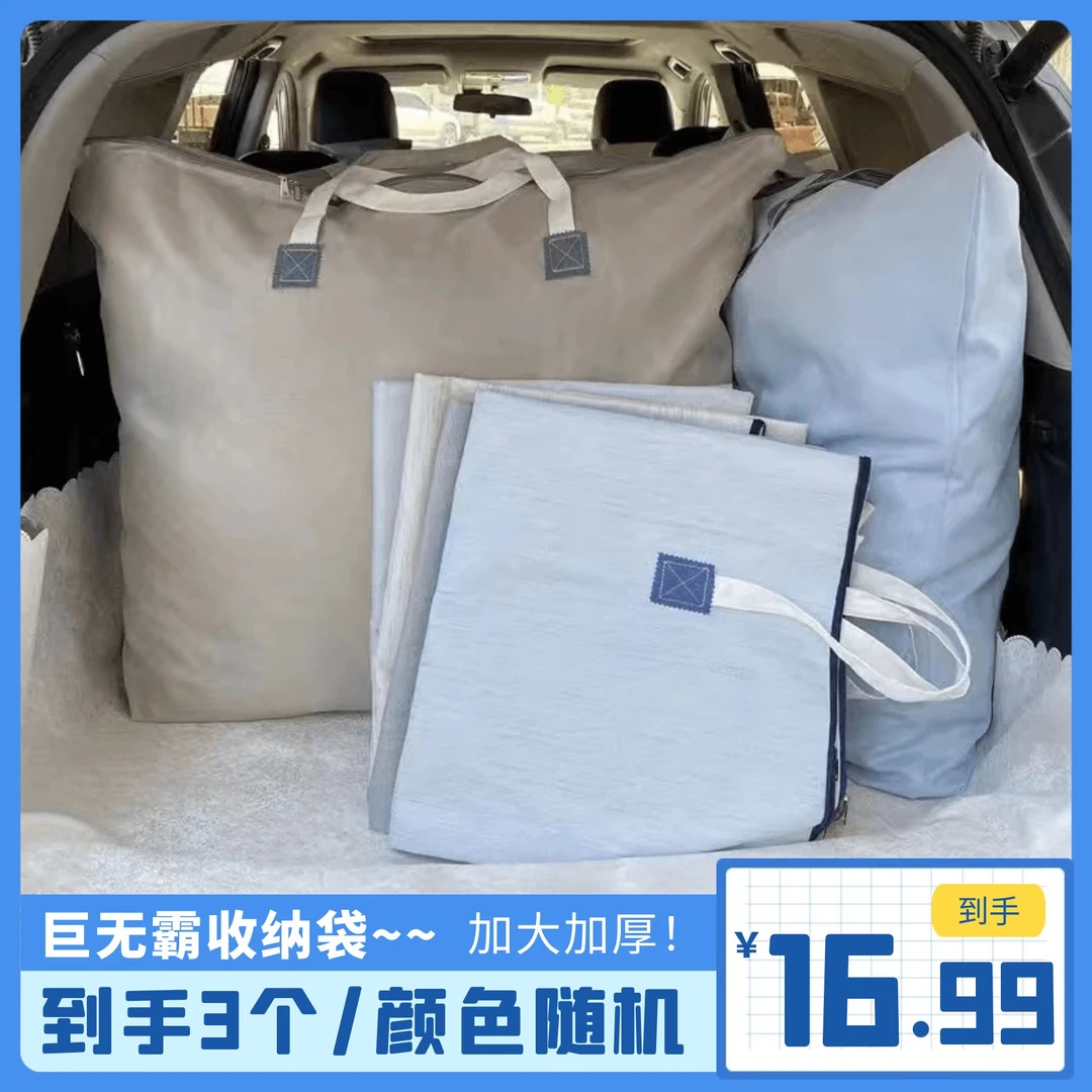 【大促发3个】70*90cm收纳袋加大加厚高质量大容量储物袋巨无霸水洗