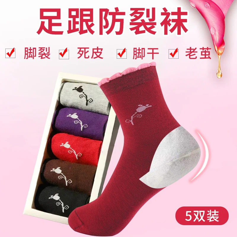 女款防裂袜子防足裂脚后跟干裂脚裂防裂脚后跟裂脚袜脱皮足跟袜