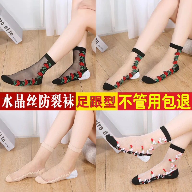 【买4送1】水晶丝袜子女防裂袜子防足裂防脚后跟干裂脚裂口裂脚